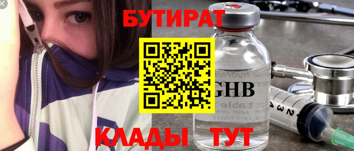 Бутират BDO Архангельск