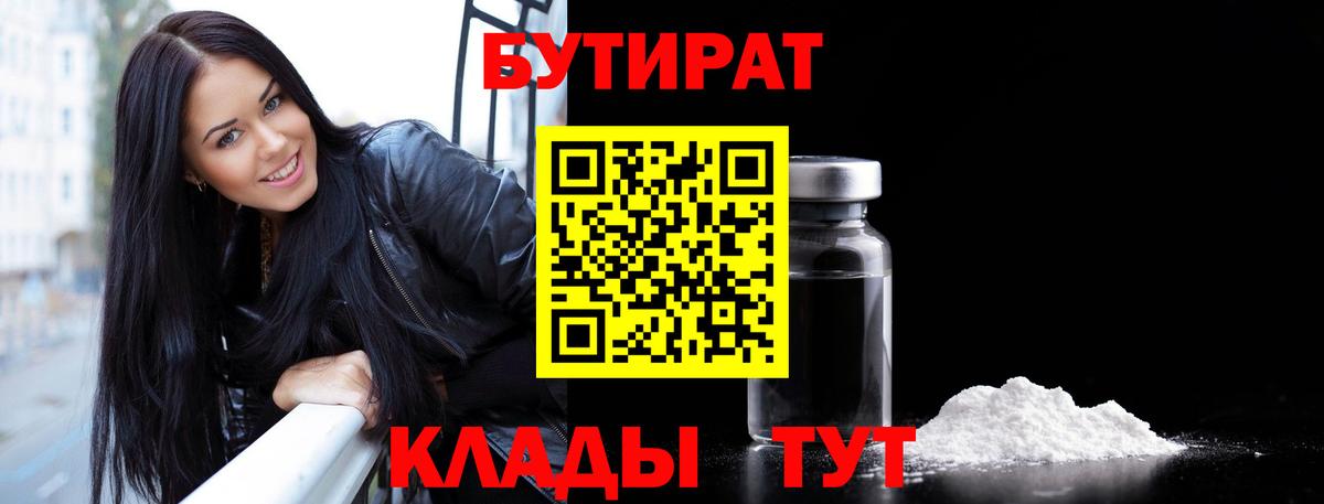 Бутират жидкий экстази  Вход с VPN  Архангельск 