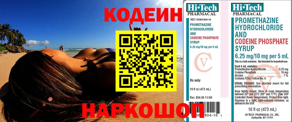 Кодеиновый сироп Lean Purple Drank  Кодеиновый сироп Lean Purple Drank  Архангельск  Вход с VPN 