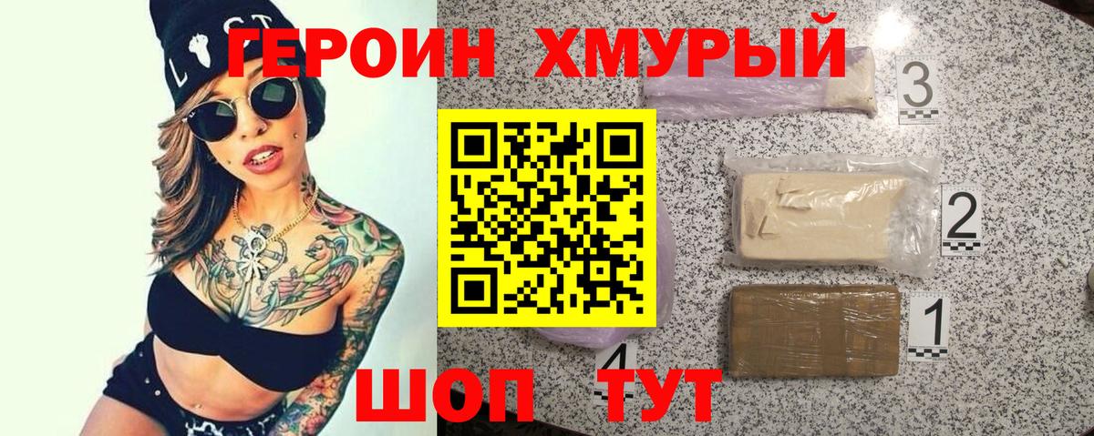 ГЕРОИН VHQ Архангельск